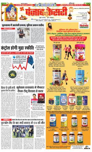 03-10-2022 PUNJAB KESARI Bihar And Jharkhand 