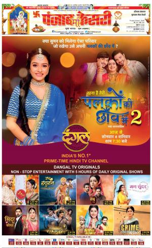 03-10-2022 PUNJAB KESARI Gurugram