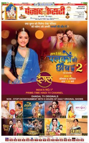 03-10-2022 PUNJAB KESARI Rewari