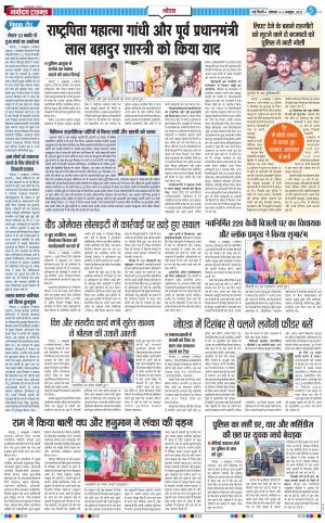 The Navodaya Times Noida 