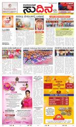 Sudina (Greater Mangaluru)