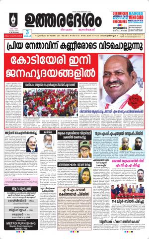 UTHARADESAM 