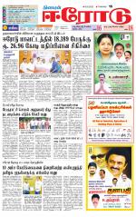 Erode-Coimbatore Supplement