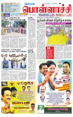 Pollachi-Coimbatore Supplement