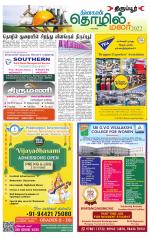Tirupur-Coimbatore Supplement