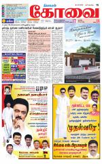 Coimbatore Supplement