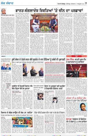 LOK SAMWAD_04_October_2022