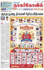 Kanyakumari-Nagarcoil Supplement