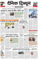 Dainik Tribune (Karnal Edition)