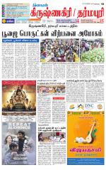 Dharmapuri-Salem Supplement