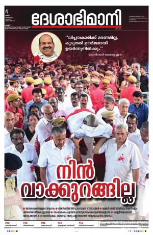 Palakkad 4th October 2022