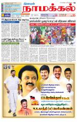 Namakkal-Salem Supplement