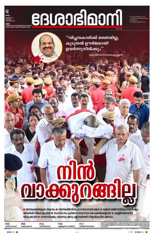 Kannur,2022 October 4