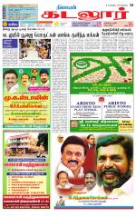 cuddalore supplement