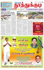 Tuticorin-Tirunelveli Supplement