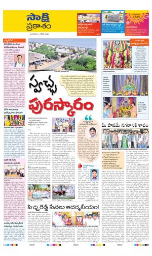 Prakasam District