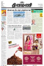 Dinamani - Tiruvallur