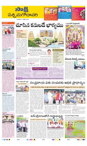 West Godavari District