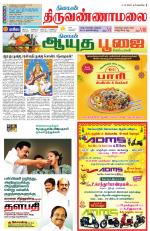 Tiruvannamalai-Vellore Supplement