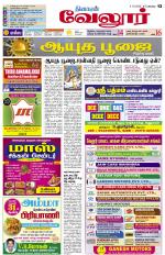Vellore Supplement