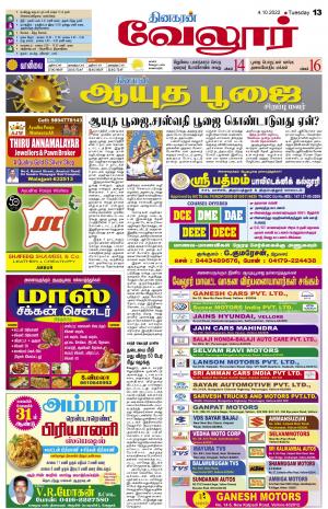 VELLORE SUPPLEMENT