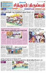 Chitoor-Vellore Supplement