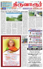 Thiruvarur-Trichy Supplement