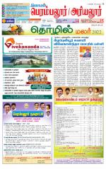 Perambalur-Trichy Supplement