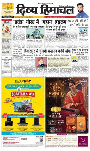 Divya Himachal Chandigarh