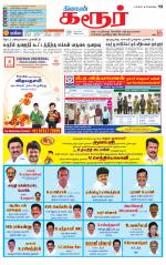 Karur-Trichy Supplement