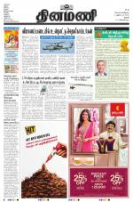 Dinamani - Thanjavur