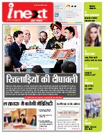 Lucknow Hindi ePaper, Lucknow Hindi Newspaper - InextLive