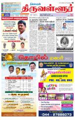 Tiruvellore-Chennai Supplement