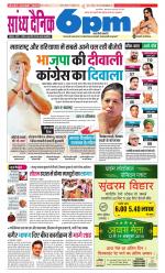 Sandhya Dainik 6pm