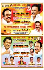 Virudhunagar-Madurai Supplement