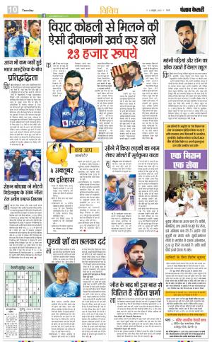 04-10-2020 PUNJAB KESARI Youth Today