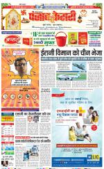 Panipat - Punjab Kesari