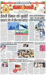 North East Main - Punjab Kesari