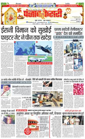 04-10-2020 PUNJAB KESARI Madhya Pradesh Main
