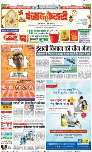 04-10-2020 PUNJAB KESARI Ghaziabad 