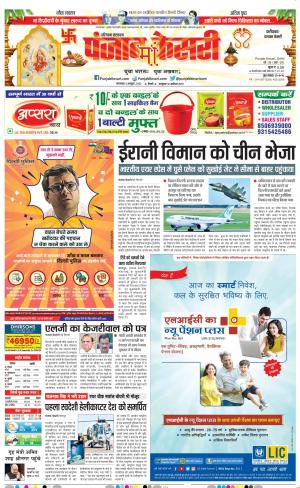 04-10-2020 PUNJAB KESARI Faridabad