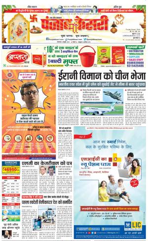 04-10-2020 PUNJAB KESARI Bulndsahar
