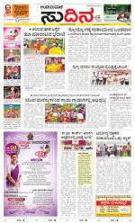 Sudina(Belthangadi - Bantwal)