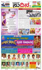 Sudina(Udupi)