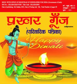 Prakhar Goonj Sahitynama August 2022