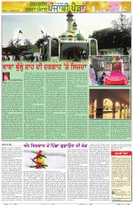 Punjabi Paidan (Des-Pardes Vasda Punjab/Punjabi Diaspora)