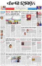 Punjabi Tribune (Delhi Edition)