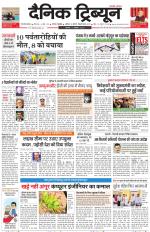 Dainik Tribune (Gurgaon Edition)
