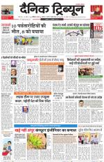 Dainik Tribune (Karnal Edition)