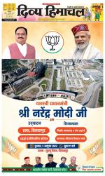 Divya Himachal Dharamsala+Mera Kullu +Aastha